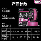 Luya pink pe line special main line, super smooth long-distance casting, sea bream, mandarin fish, high-end fishing line
