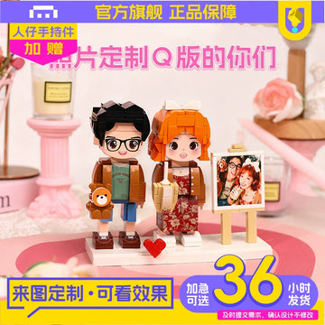 Photo building block doll customization Fangzai photo studio building block gift Qixi Valentine's Day creative gift