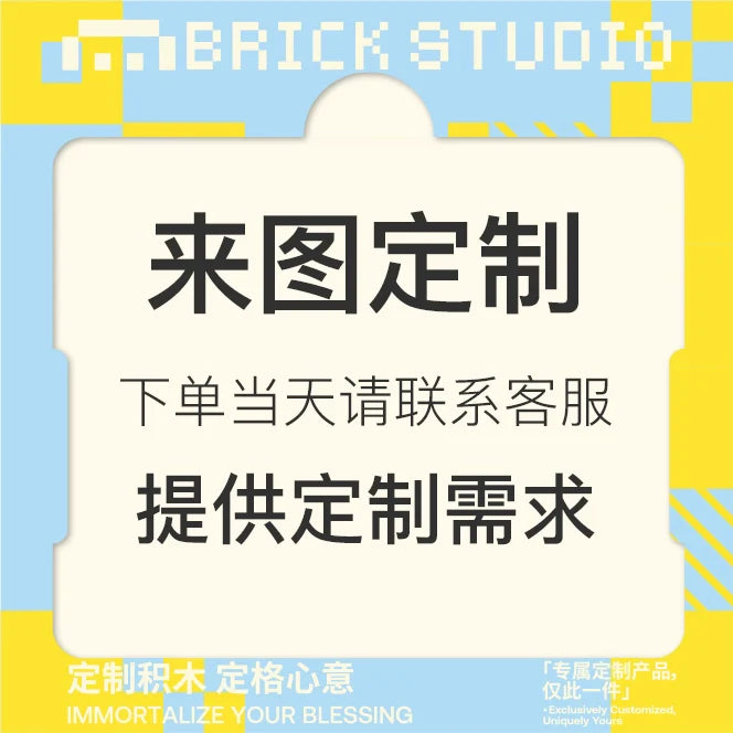 Photo building block doll customization Fangzai photo studio building block gift Qixi Valentine's Day creative gift